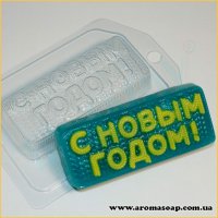 Happy New Year! knitted 100 g plastic mold