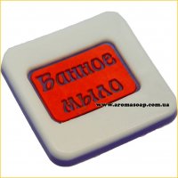 Bath soap silicone stamp