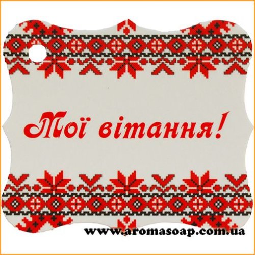 Декоративная бирка №23 3 шт