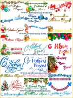 Set of Pictures on water-soluble paper New Year's lettering with Pictures
